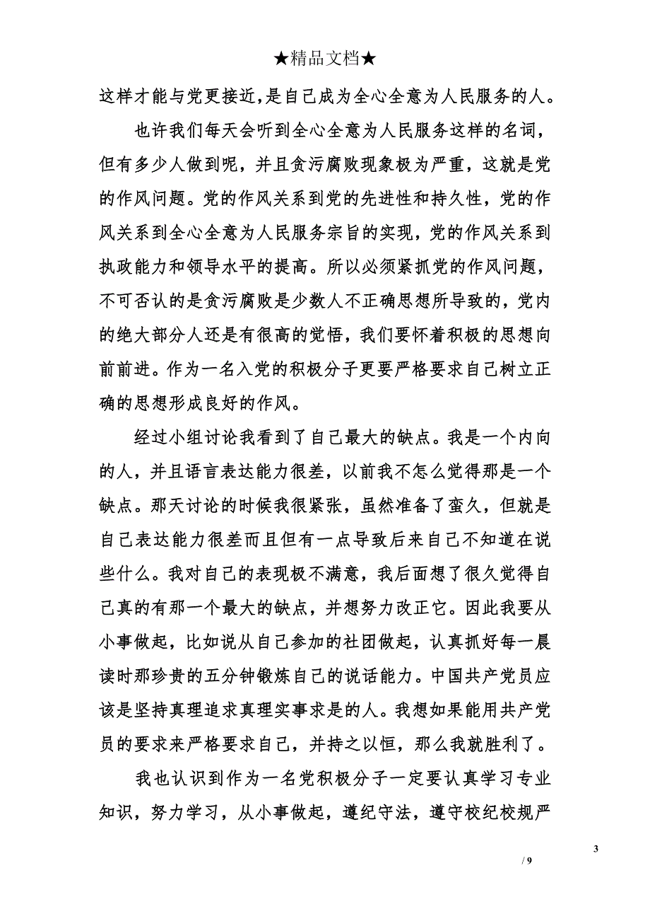 入党积极分子党校学习个人总结_第3页