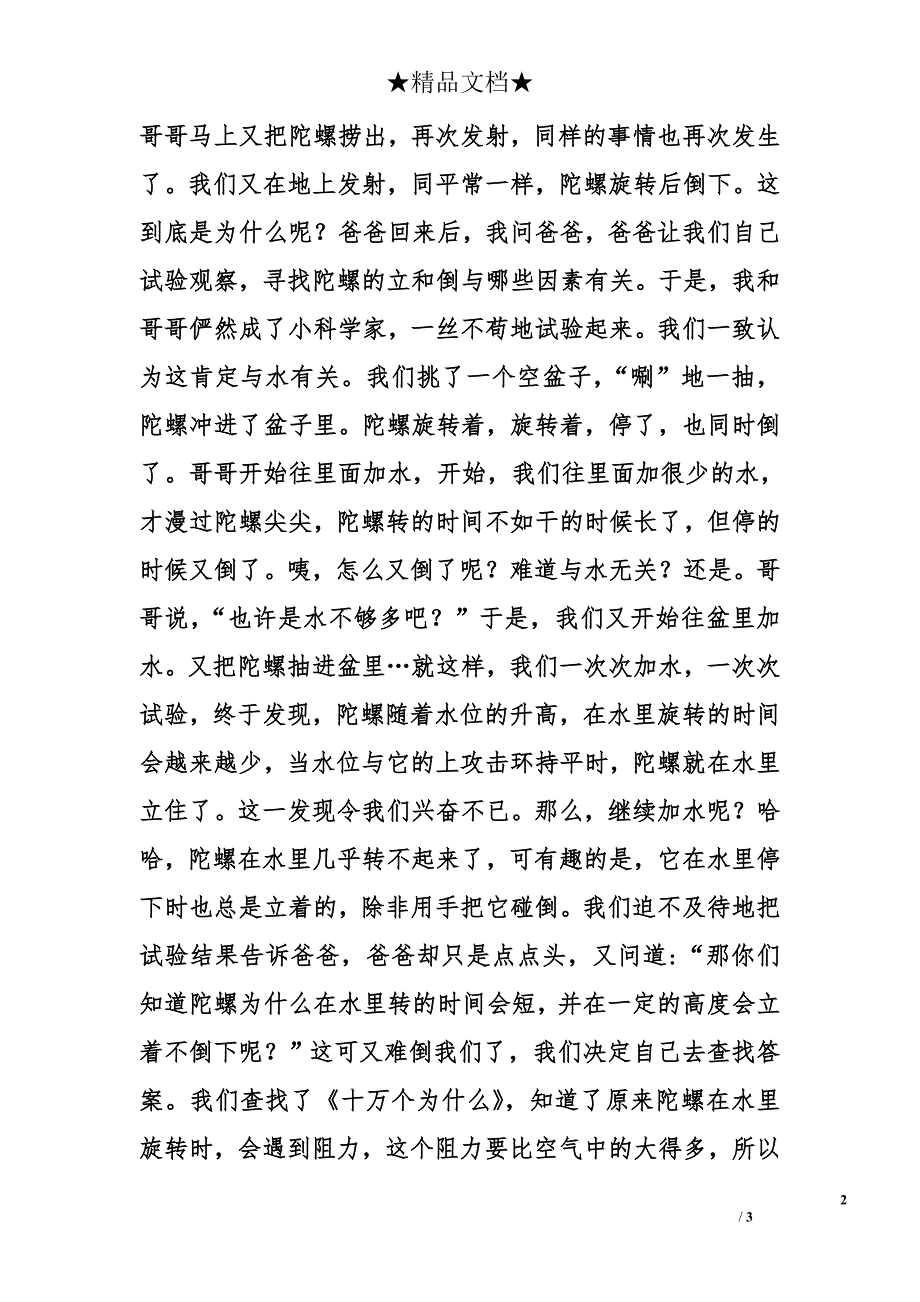 高中高三作文1200字：立着的陀螺_第2页