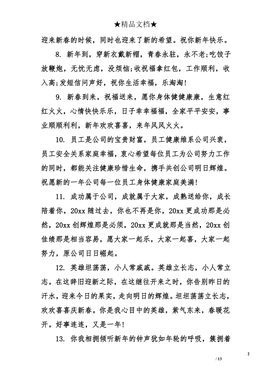 2018春节给下属的祝福语_第2页