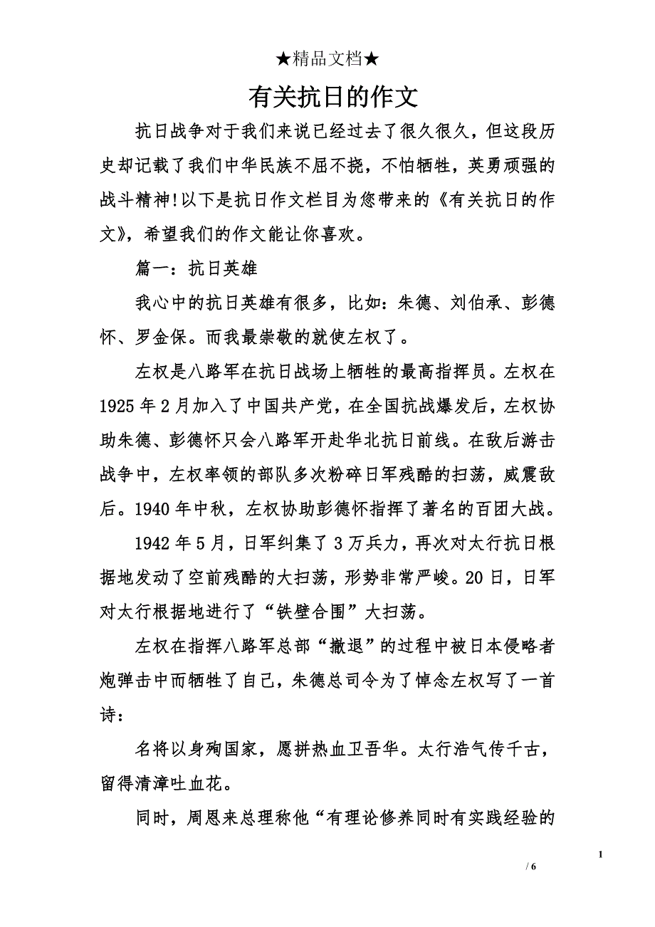 有关抗日的作文_第1页