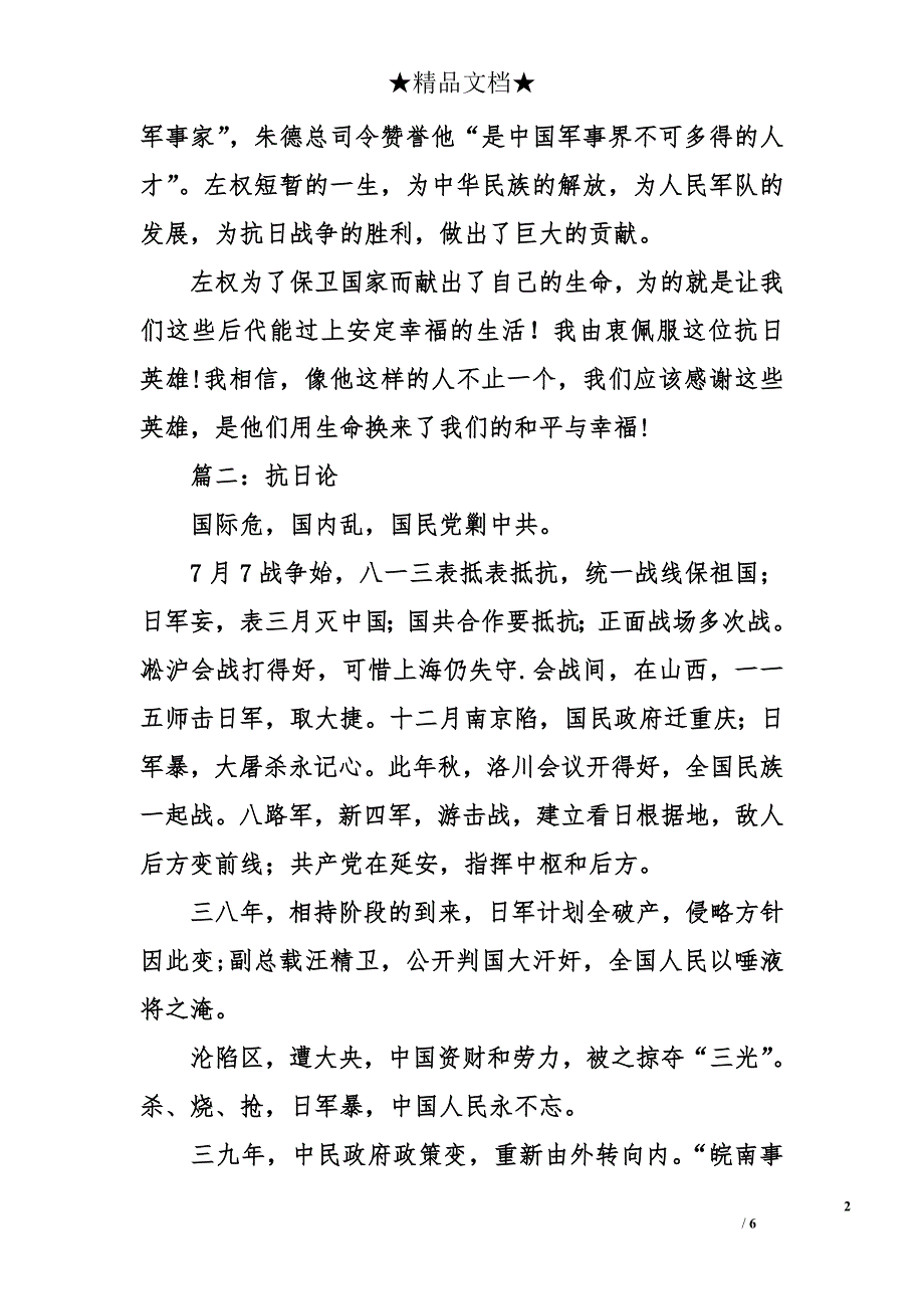 有关抗日的作文_第2页