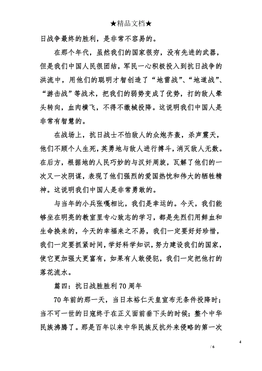 有关抗日的作文_第4页