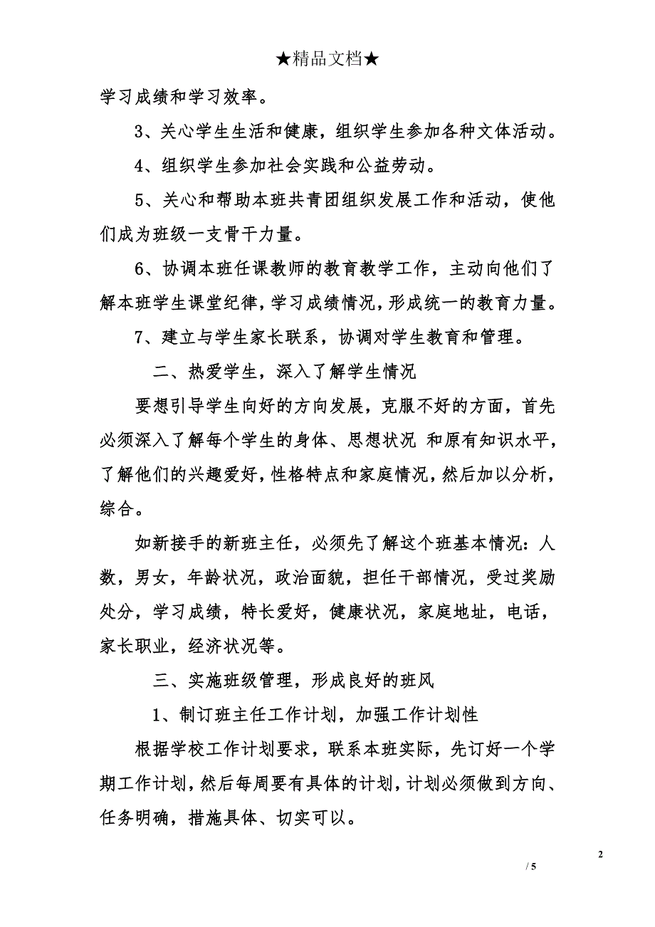 2018中专职业学校班主任工作计划_第2页