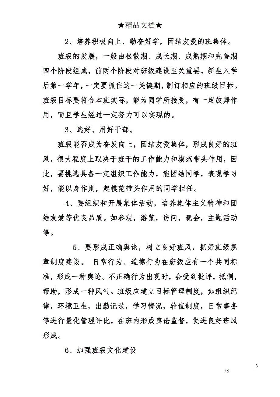 2018中专职业学校班主任工作计划_第3页