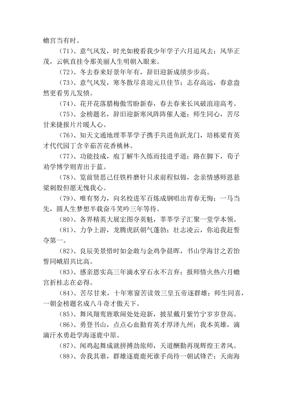 2012高考励志名言_第4页