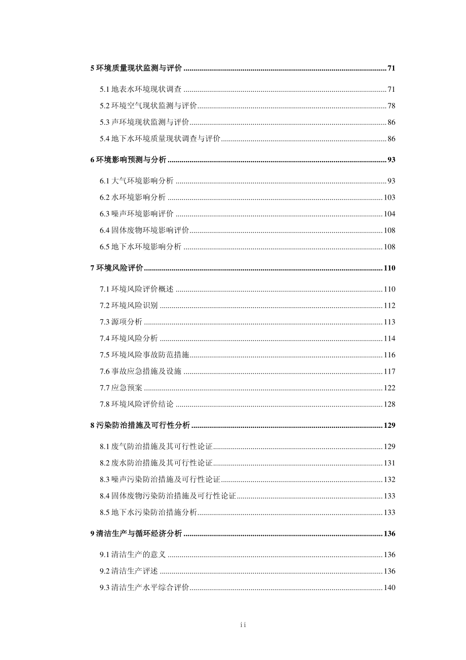 环境影响评价报告公示：年产280t微生物液肥建设项目环评报告_第2页