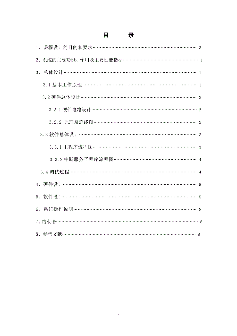 微机接口与技术-交通灯控制系统_第2页