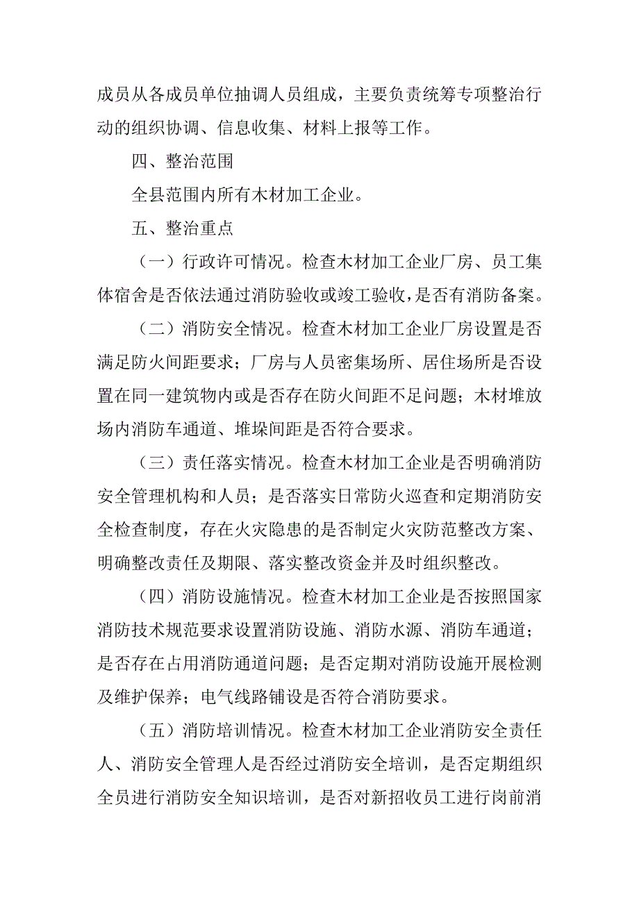 xx县木材加工企业消防安全专项整治工作.docx_第3页