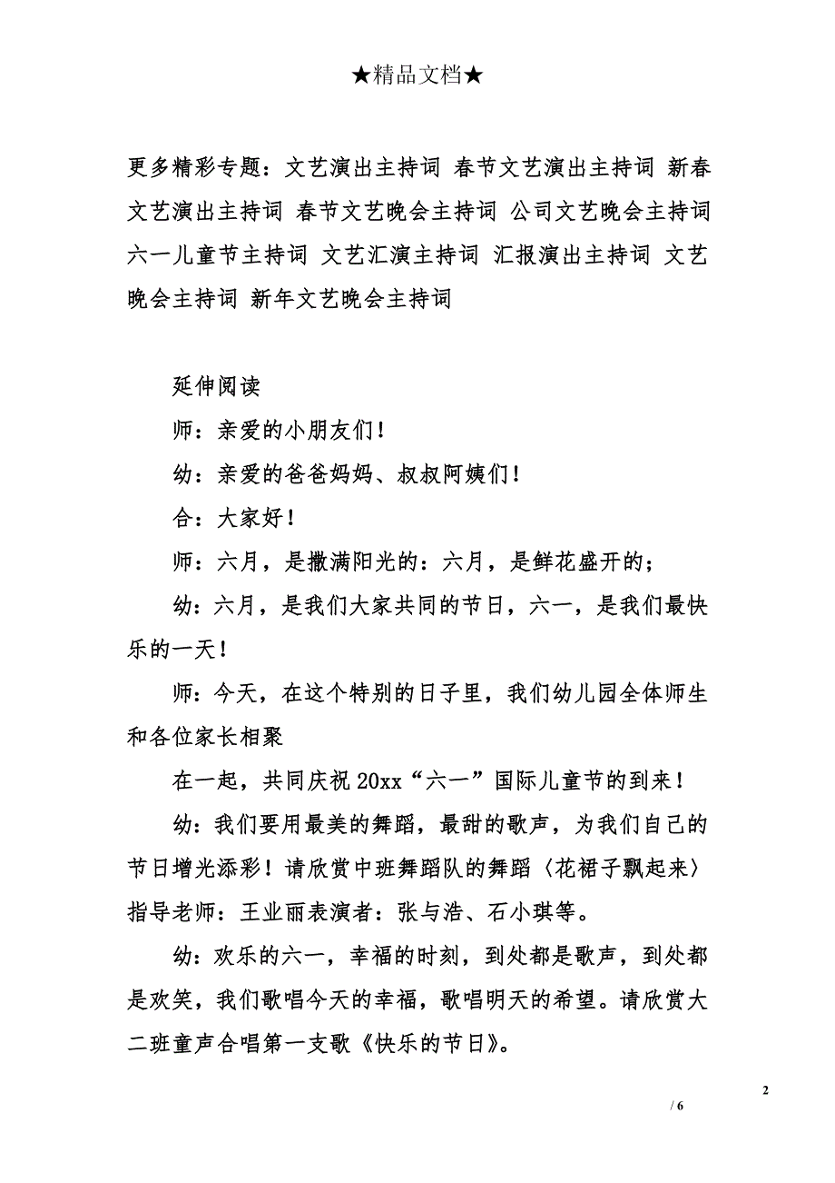 学校庆六一文艺演出主持词_第2页