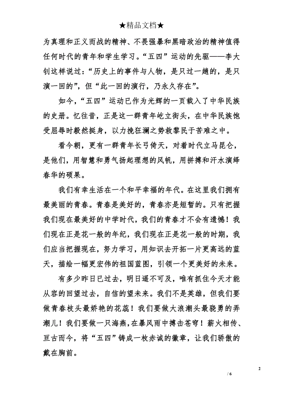 五四青年节作文700字_第2页