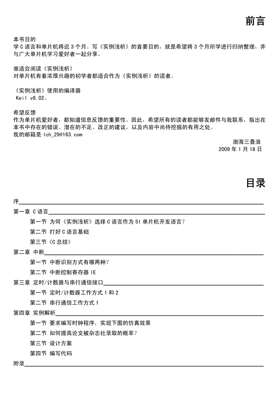 《51单片机c语言实例浅析》_第2页