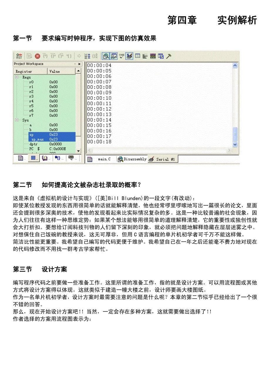 《51单片机c语言实例浅析》_第5页