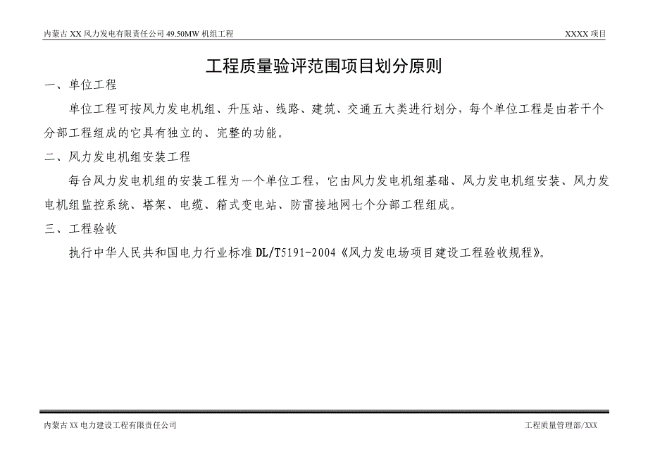 风机基础项目划分表_第1页