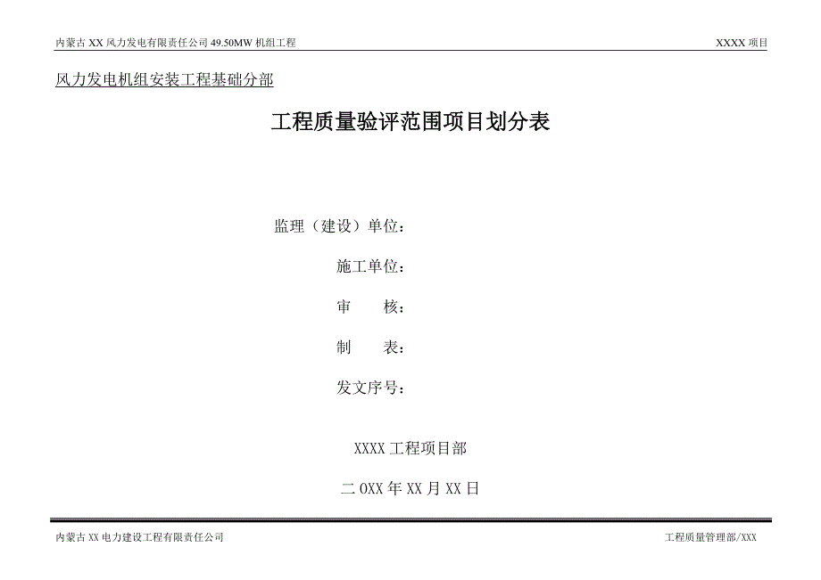 风机基础项目划分表_第4页