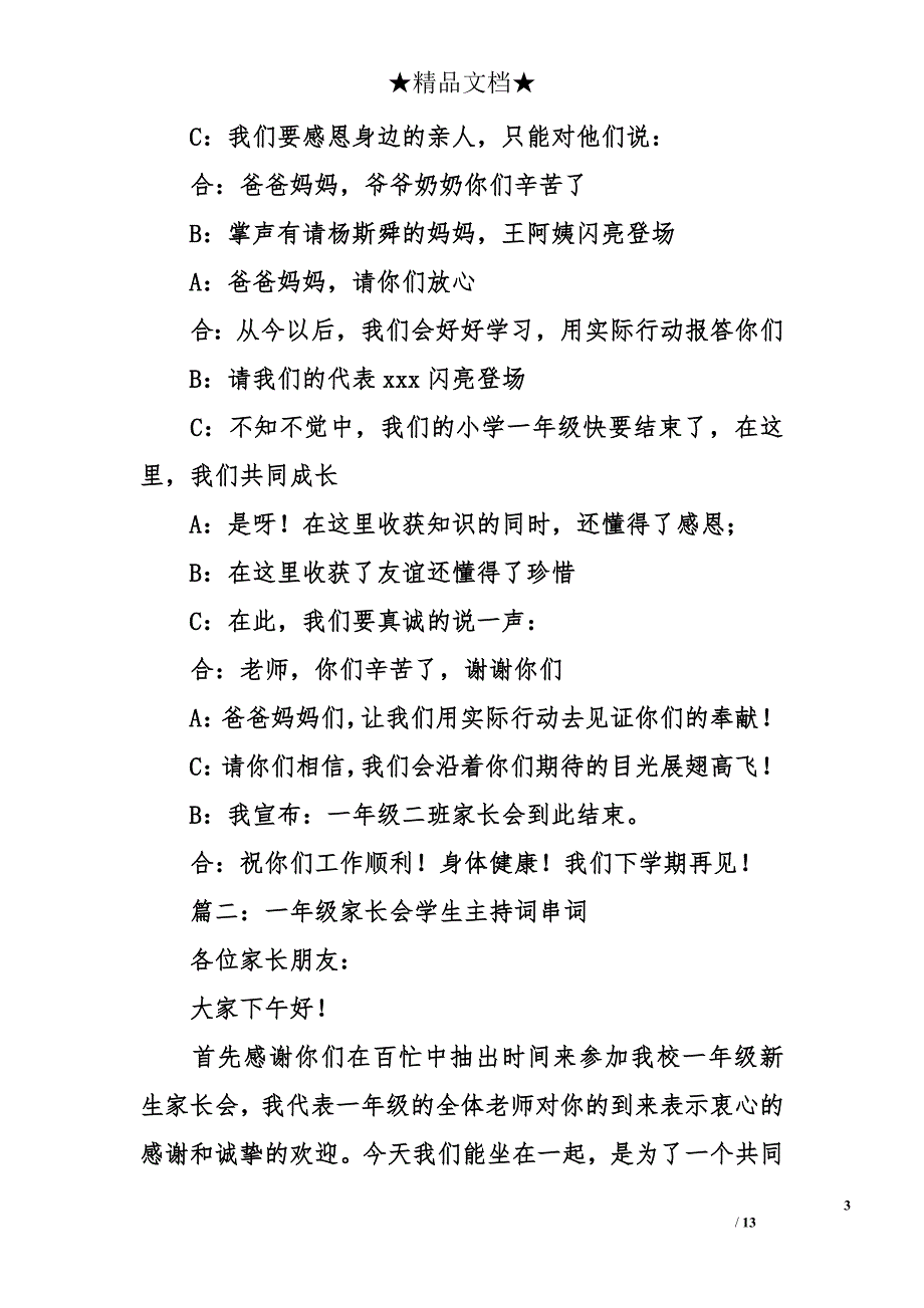 一年级家长会学生主持词串词_第3页