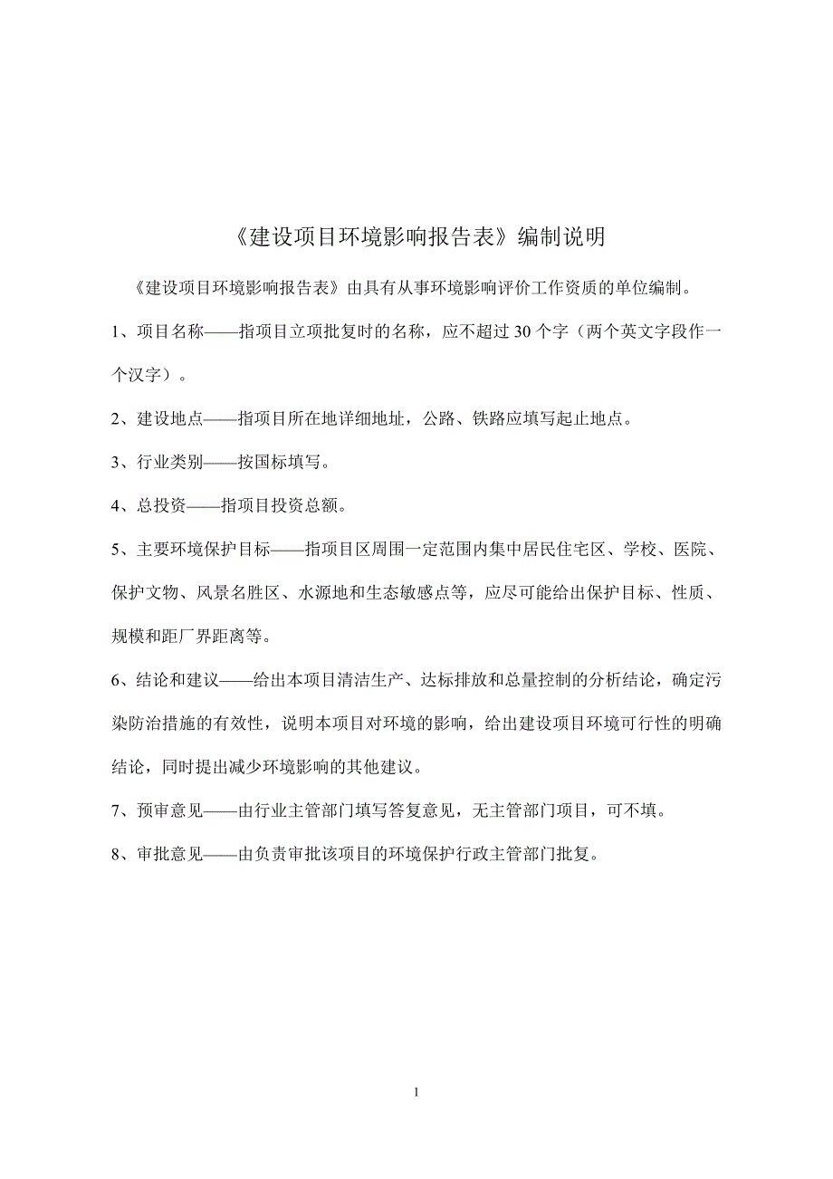 环境影响评价报告公示：金湾体育公园景观绿化工程项目环评报告_第2页