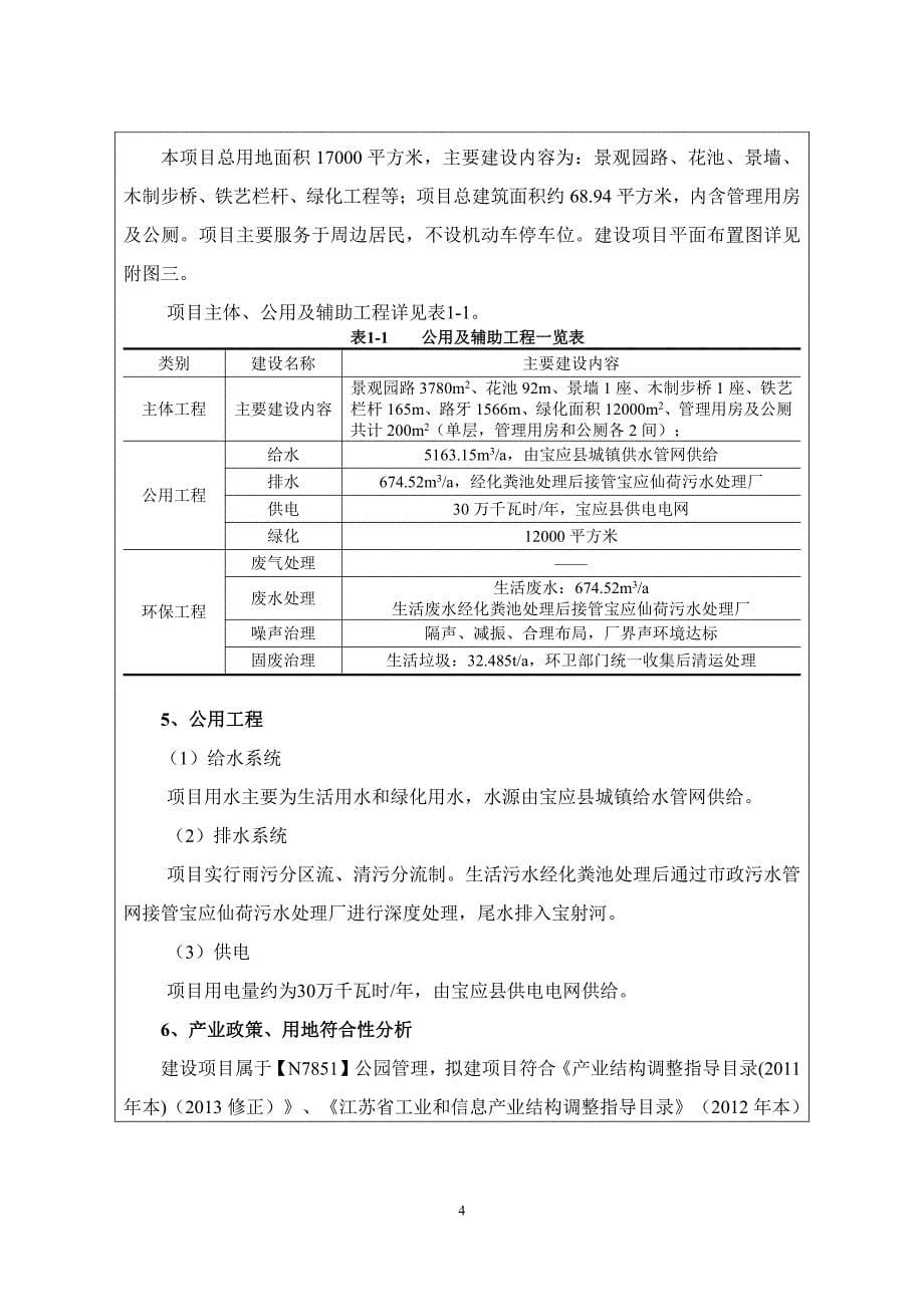 环境影响评价报告公示：金湾体育公园景观绿化工程项目环评报告_第5页