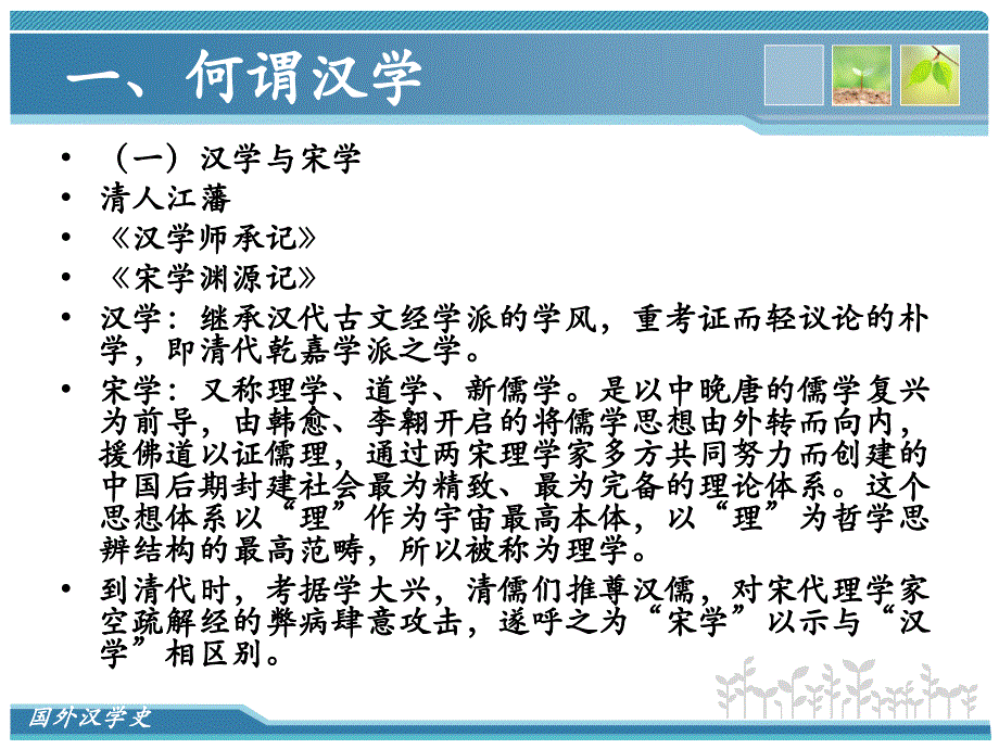 国外汉学史前言_第3页