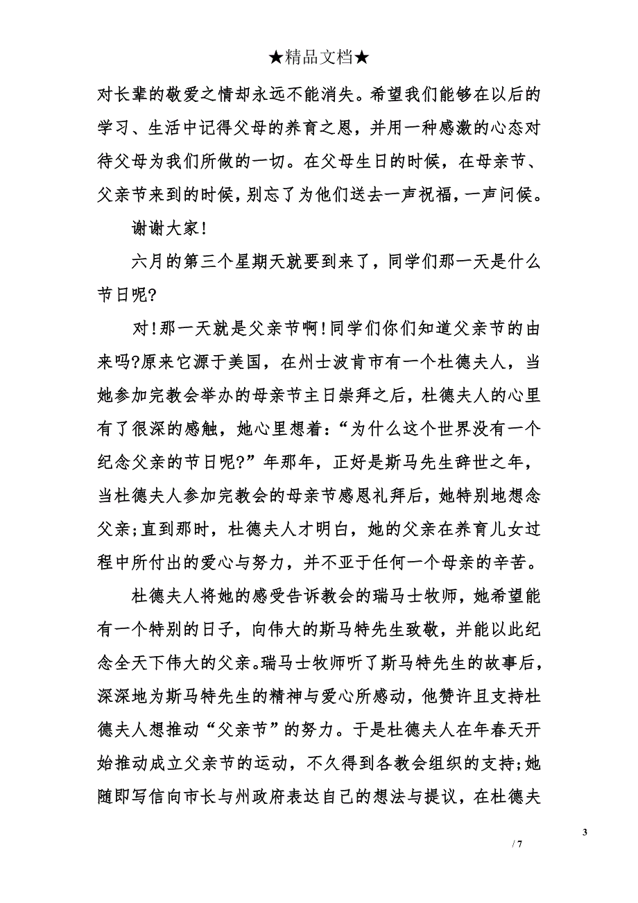 感恩父亲节演讲稿3篇_第3页