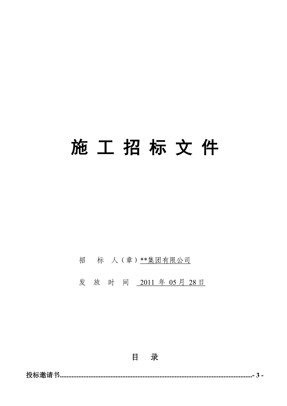 装修项目招标文件_第1页