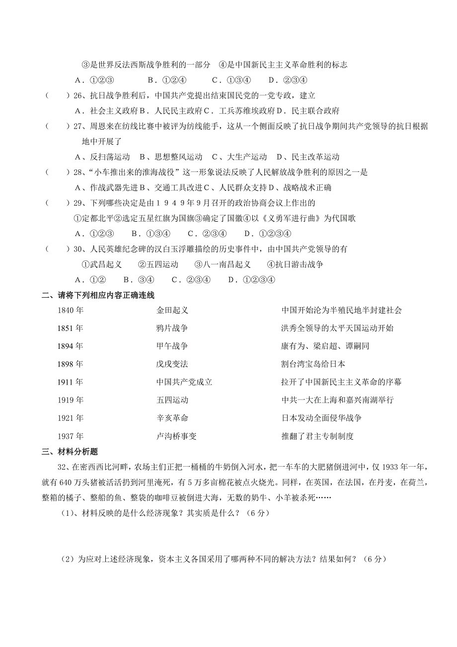 八年级《历史与社会》第七单元练习卷_第3页