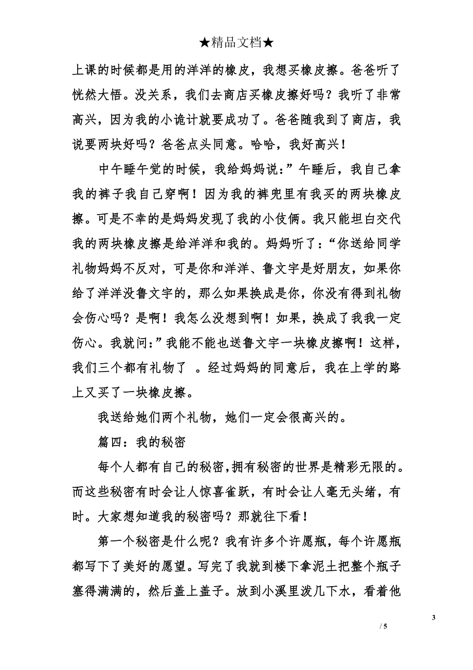 有关我的秘密作文_第3页