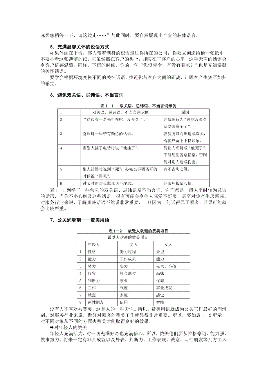 接待礼仪(完整版)_第2页