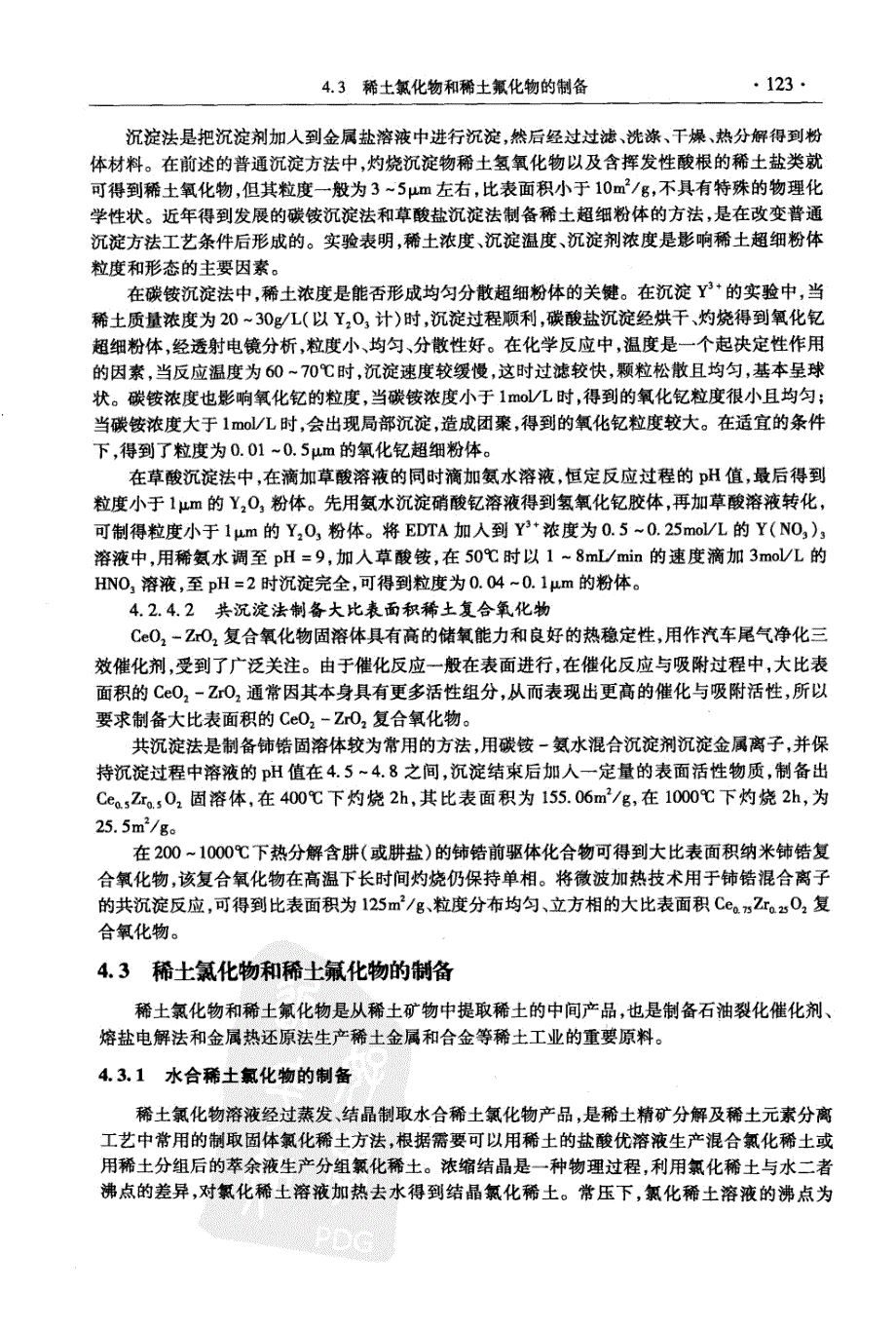 稀土冶金技术-4.3稀土氧化物和稀土氟化物的制备_第1页