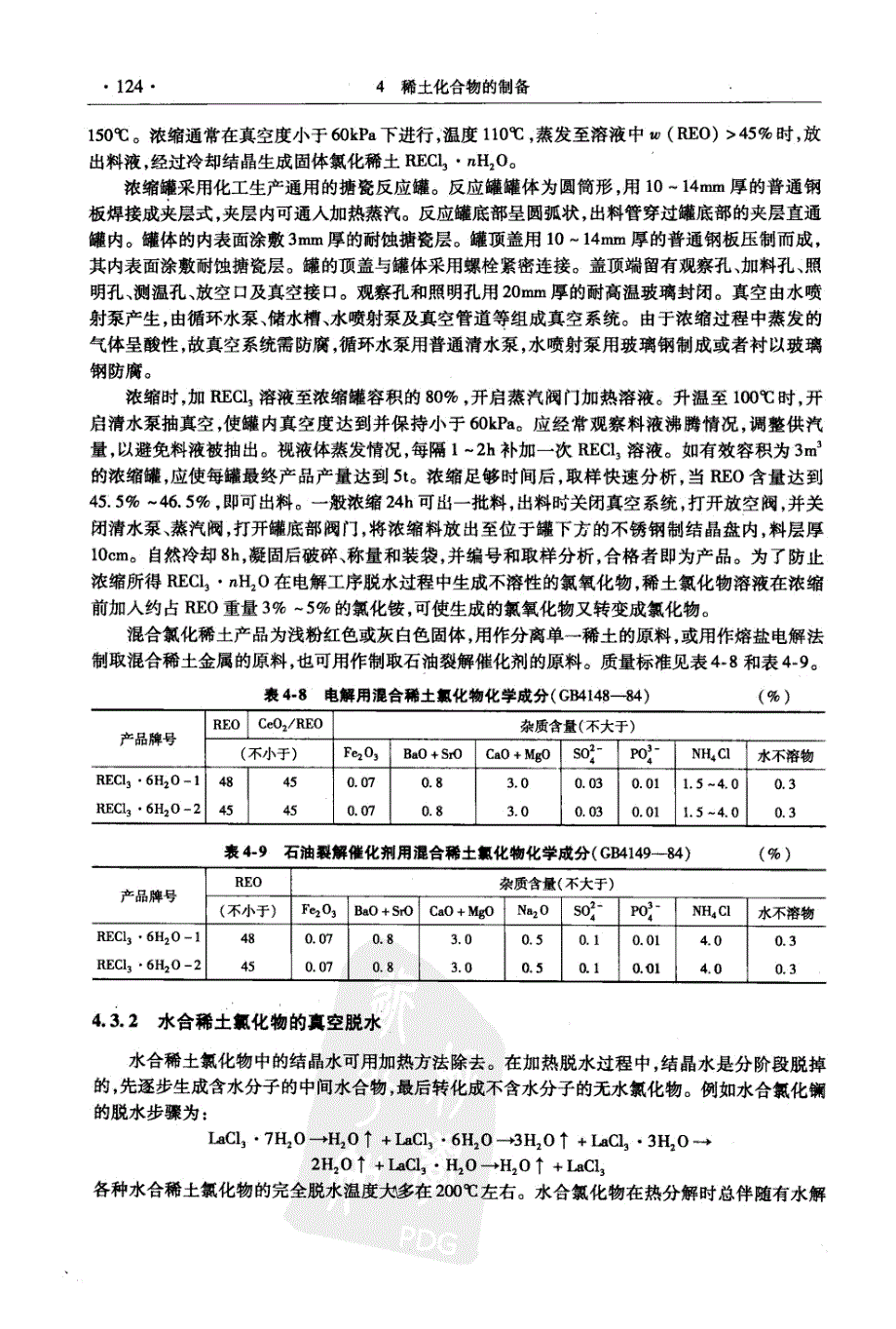 稀土冶金技术-4.3稀土氧化物和稀土氟化物的制备_第2页