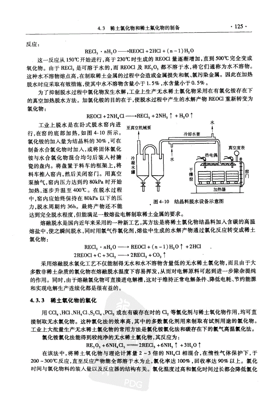 稀土冶金技术-4.3稀土氧化物和稀土氟化物的制备_第3页