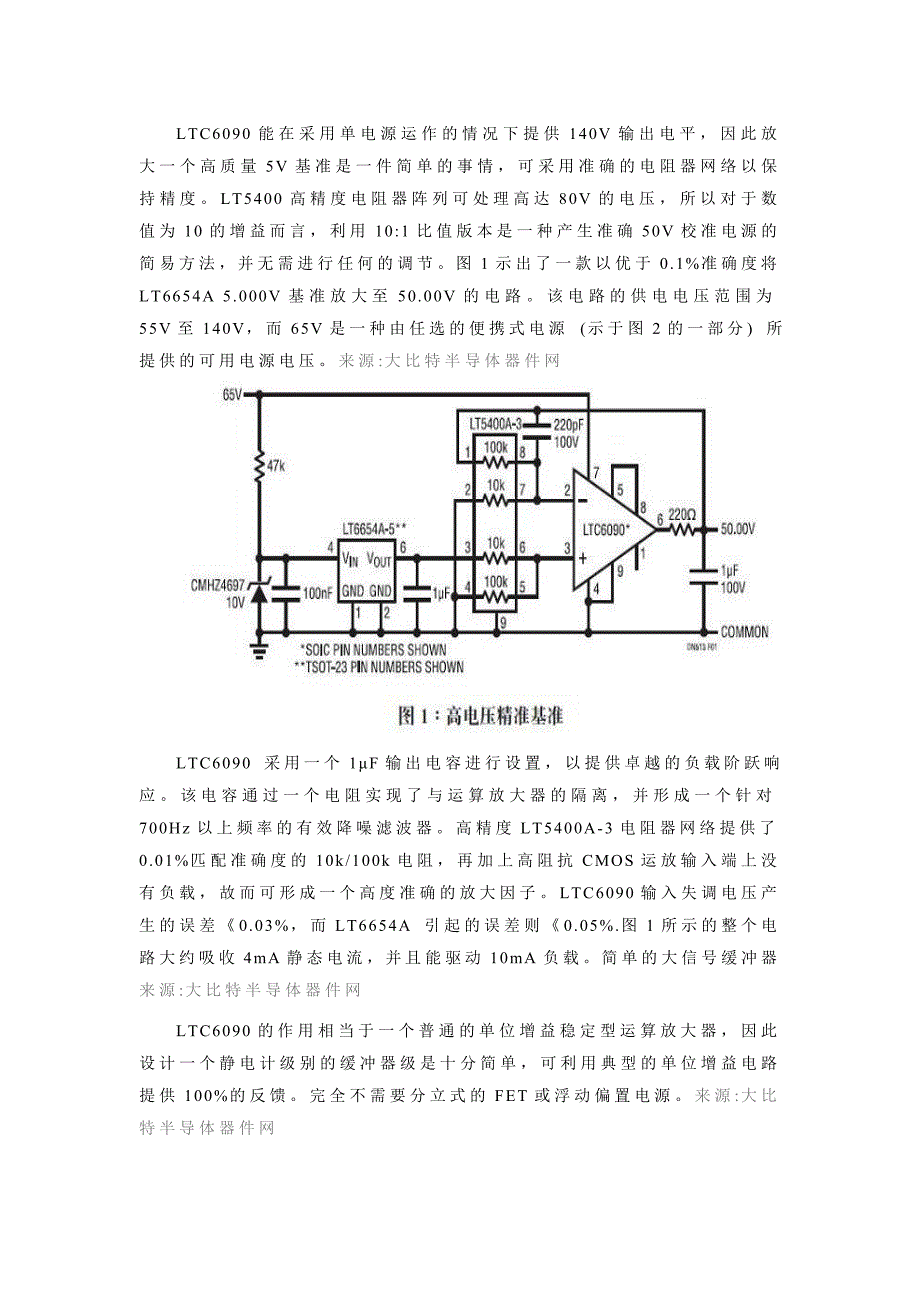 高电压cmos放大器利用单个ic实现高阻抗检测_第2页