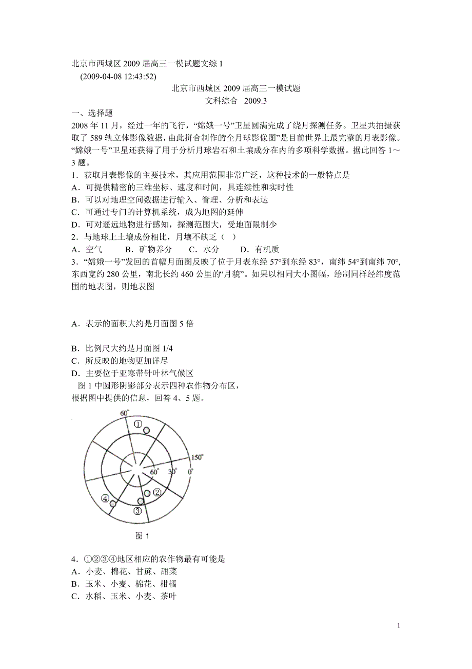 北京市西城区2009届高三一模试题文综_第1页