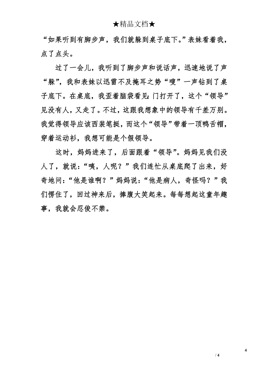 难忘的童年周记200字_第4页