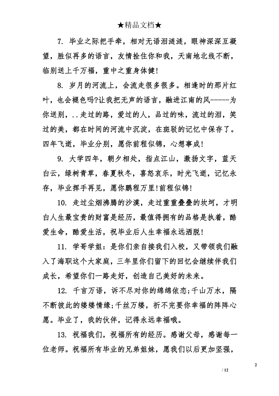 2018毕业祝福语_第2页