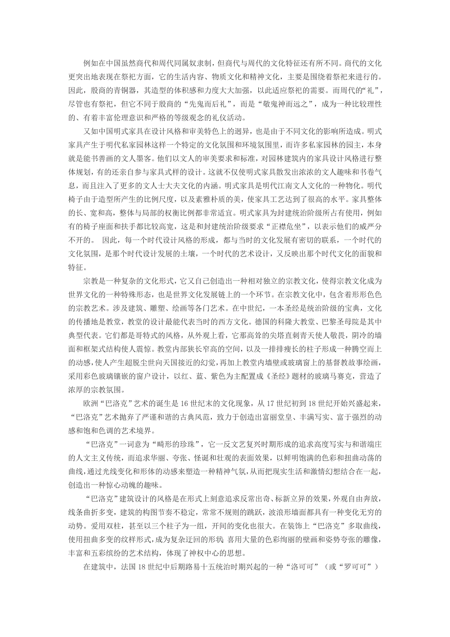 论艺术设计的风格及融合_第2页