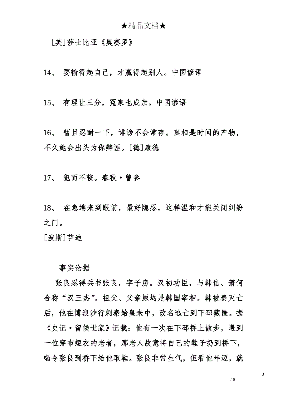 高中高三作文1000字：议论文论据大全_第3页