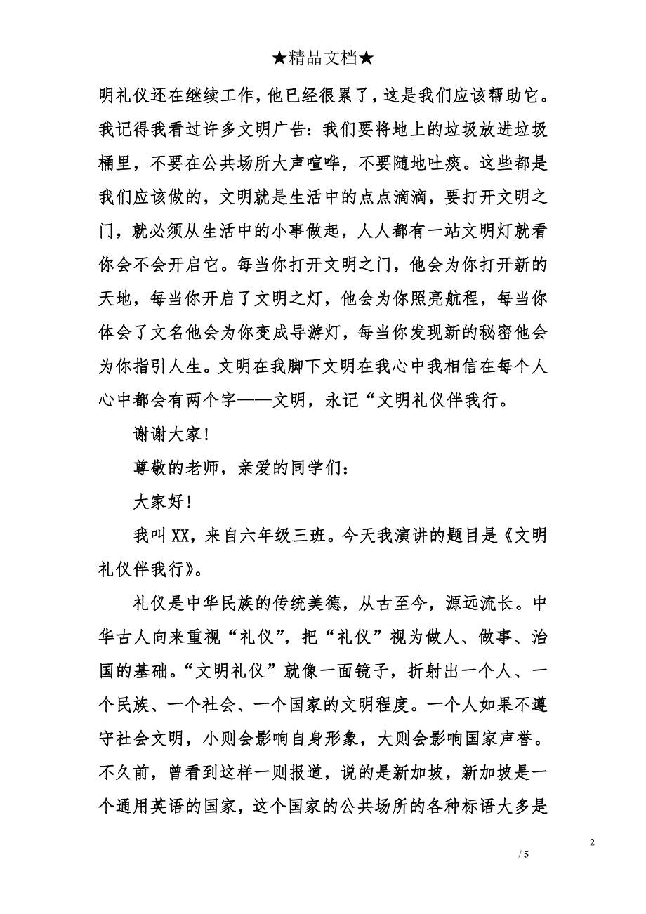 以文明礼貌为主题演讲稿_第2页