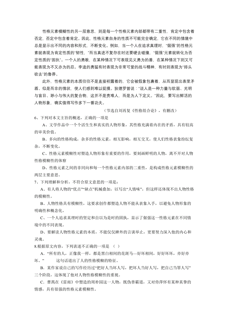 2015年普通高等学校招生全国统一考试山东省语文试题及详细答案_第3页