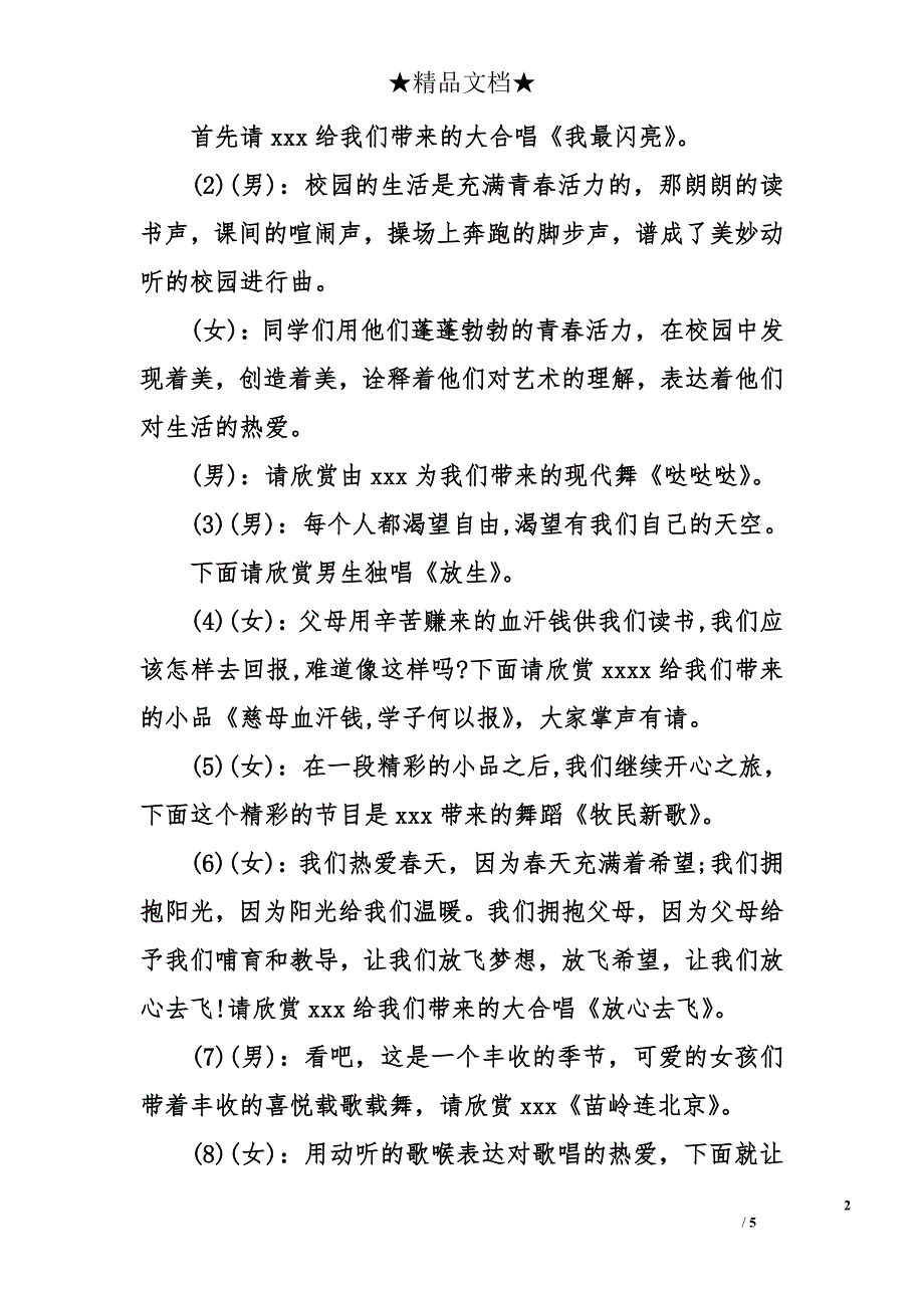 优秀学校晚会主持模板_第2页