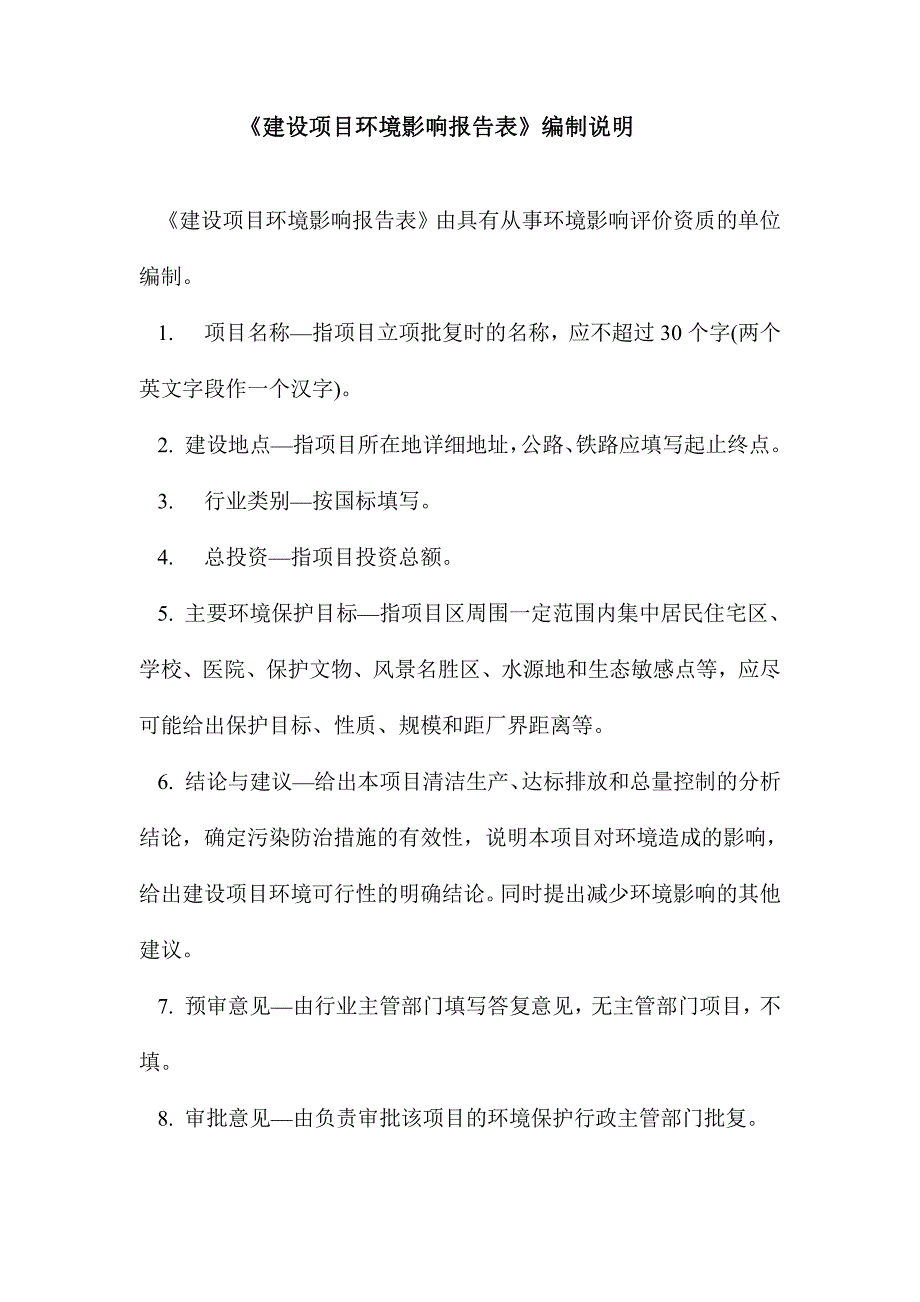 环境影响评价报告公示：易拉罐生线环评报告_第2页