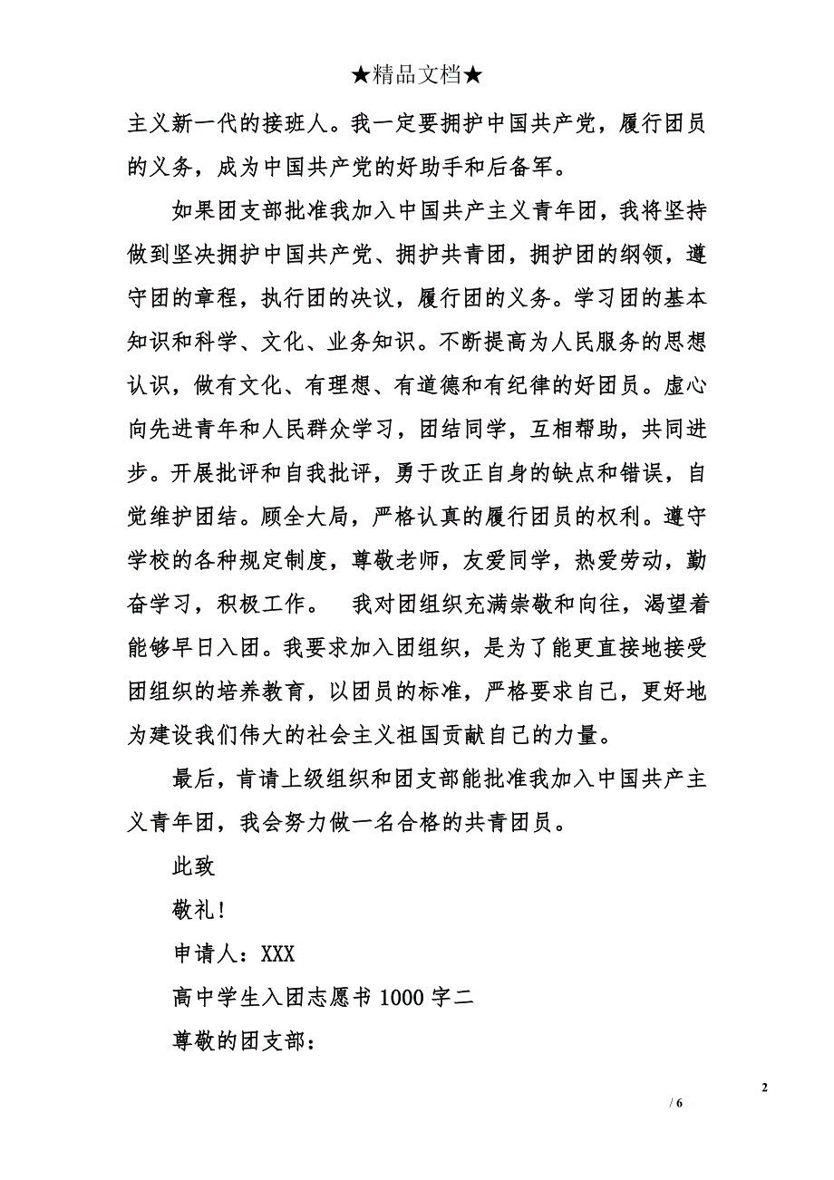 高中学生入团志愿书1000字_第2页