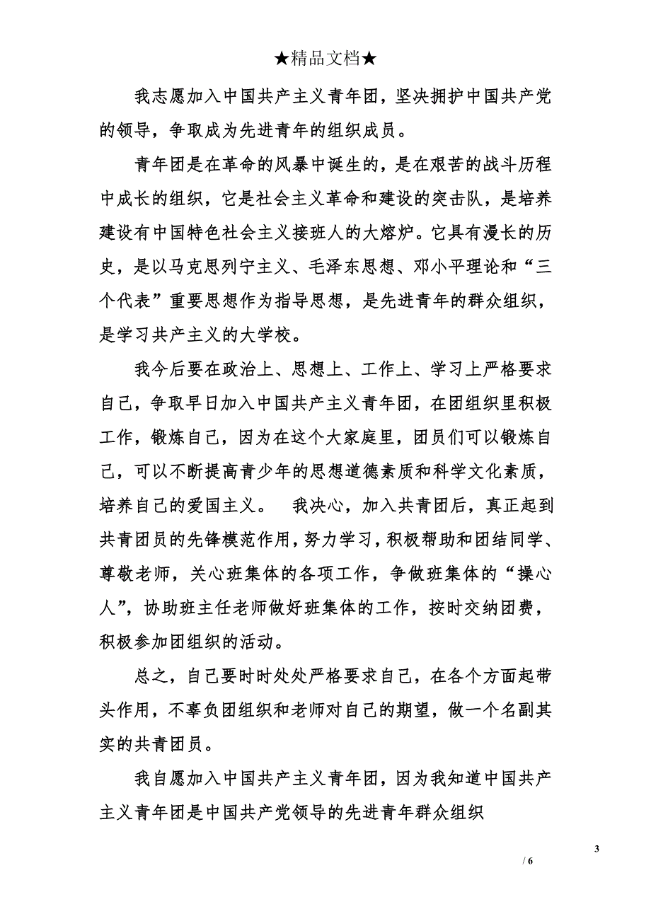 高中学生入团志愿书1000字_第3页