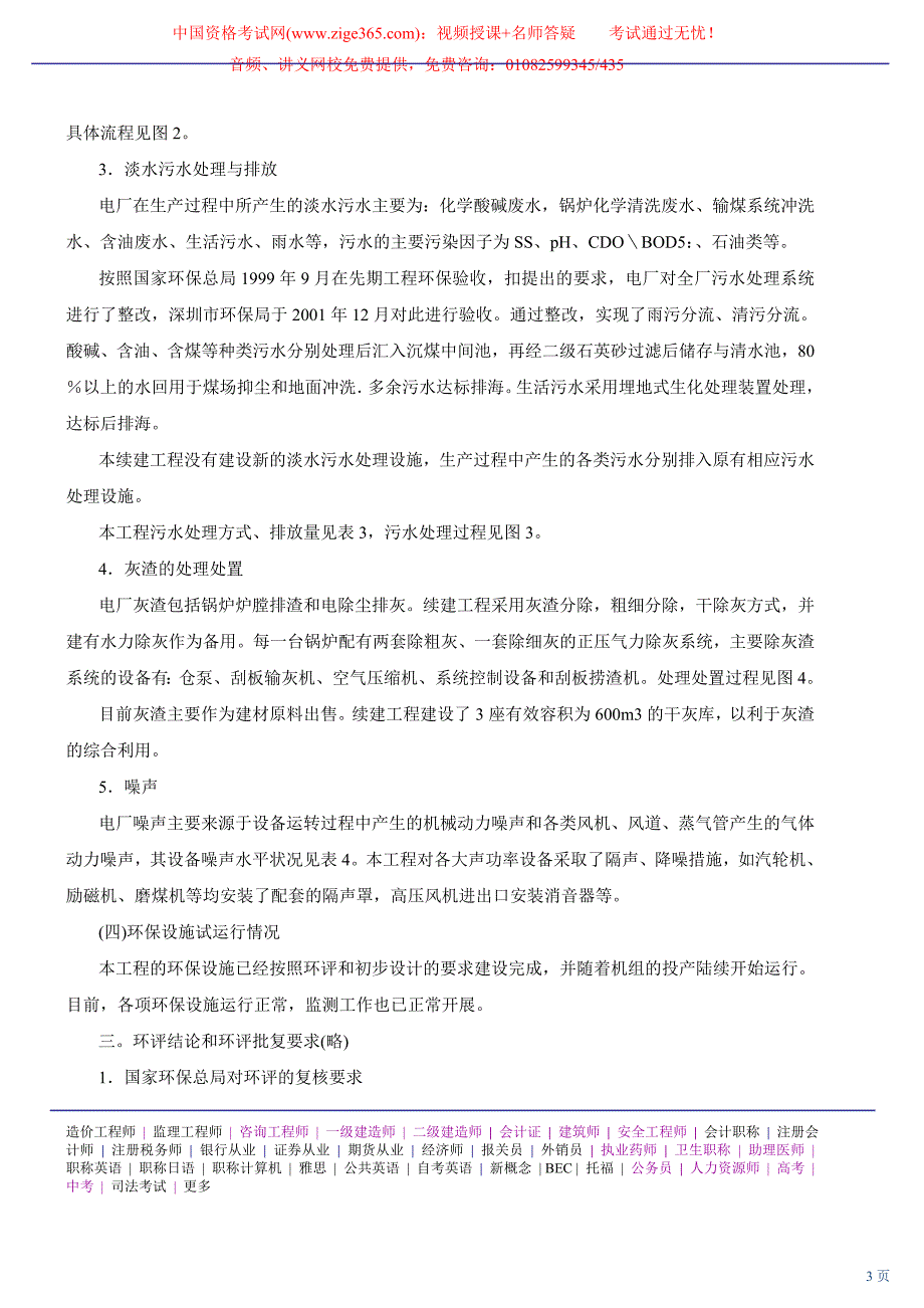 2010环境影响评价工程师网上辅导精讲班讲义-环境影响评价案例分析31_第3页