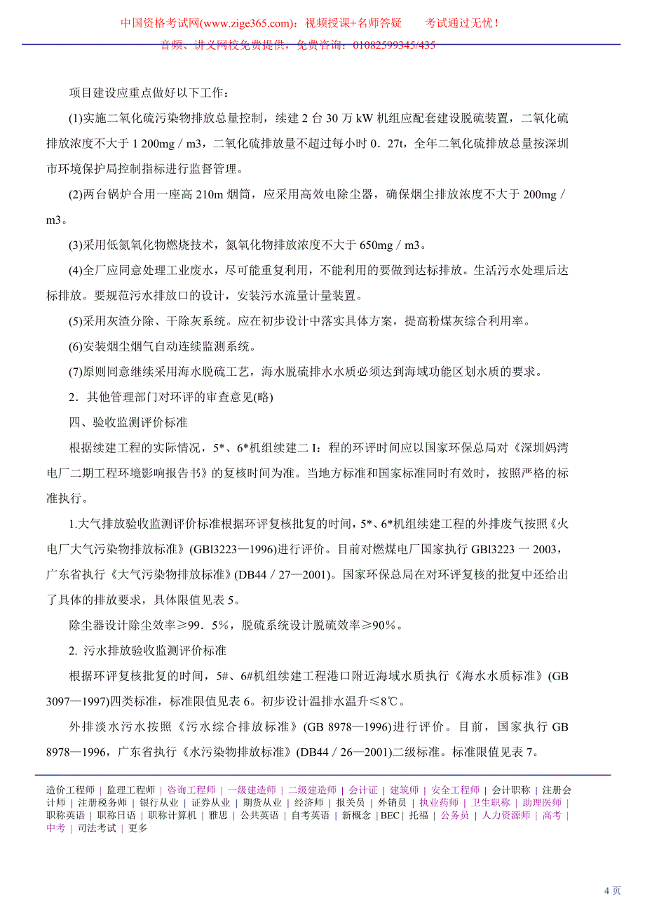 2010环境影响评价工程师网上辅导精讲班讲义-环境影响评价案例分析31_第4页