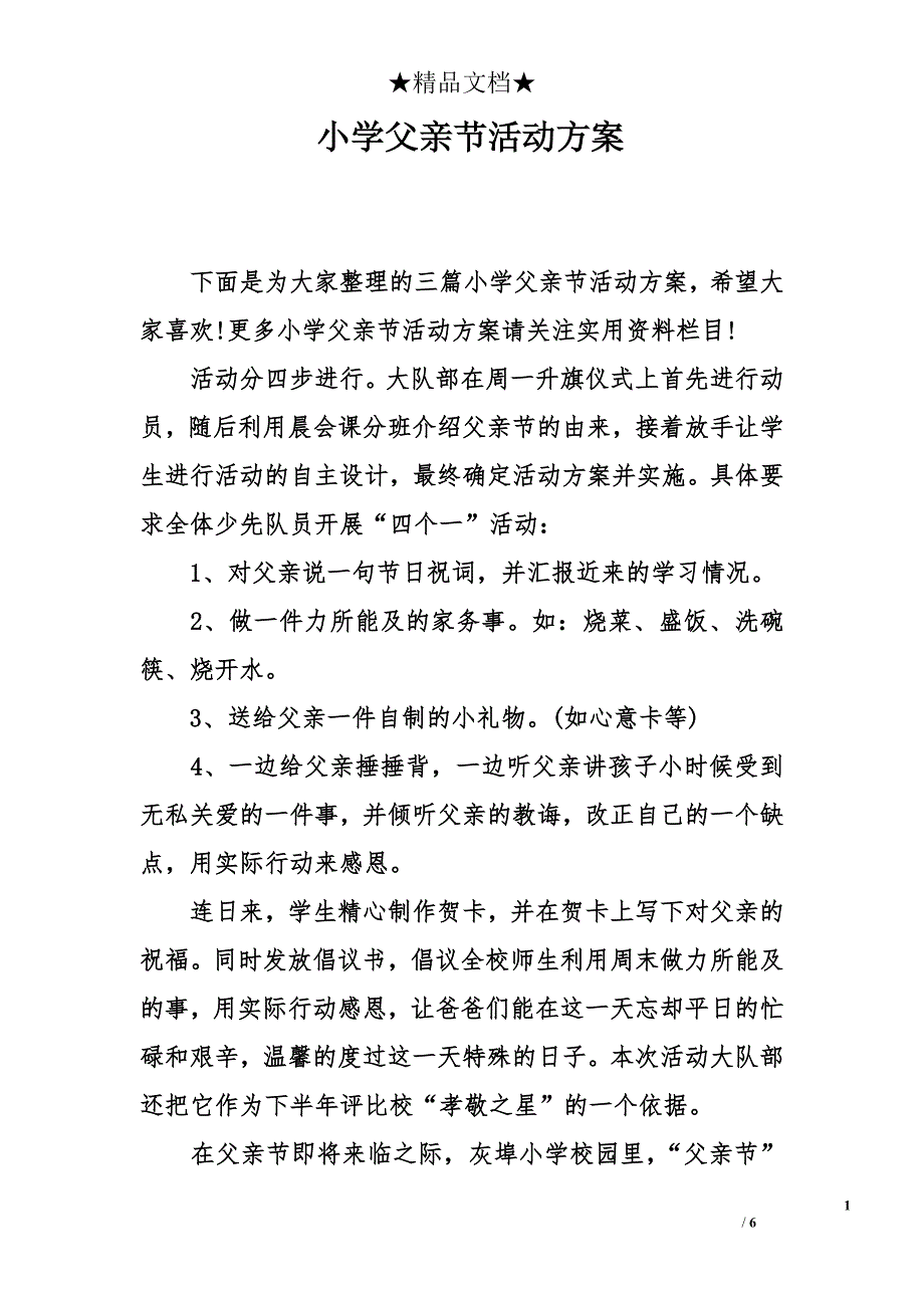 小学父亲节活动方案_第1页