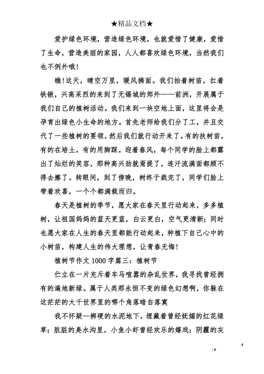 植树节作文1000字-有关植树节的作文1000字_第4页