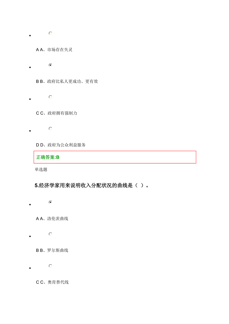 公共经济学在线第1次作业答案_第3页