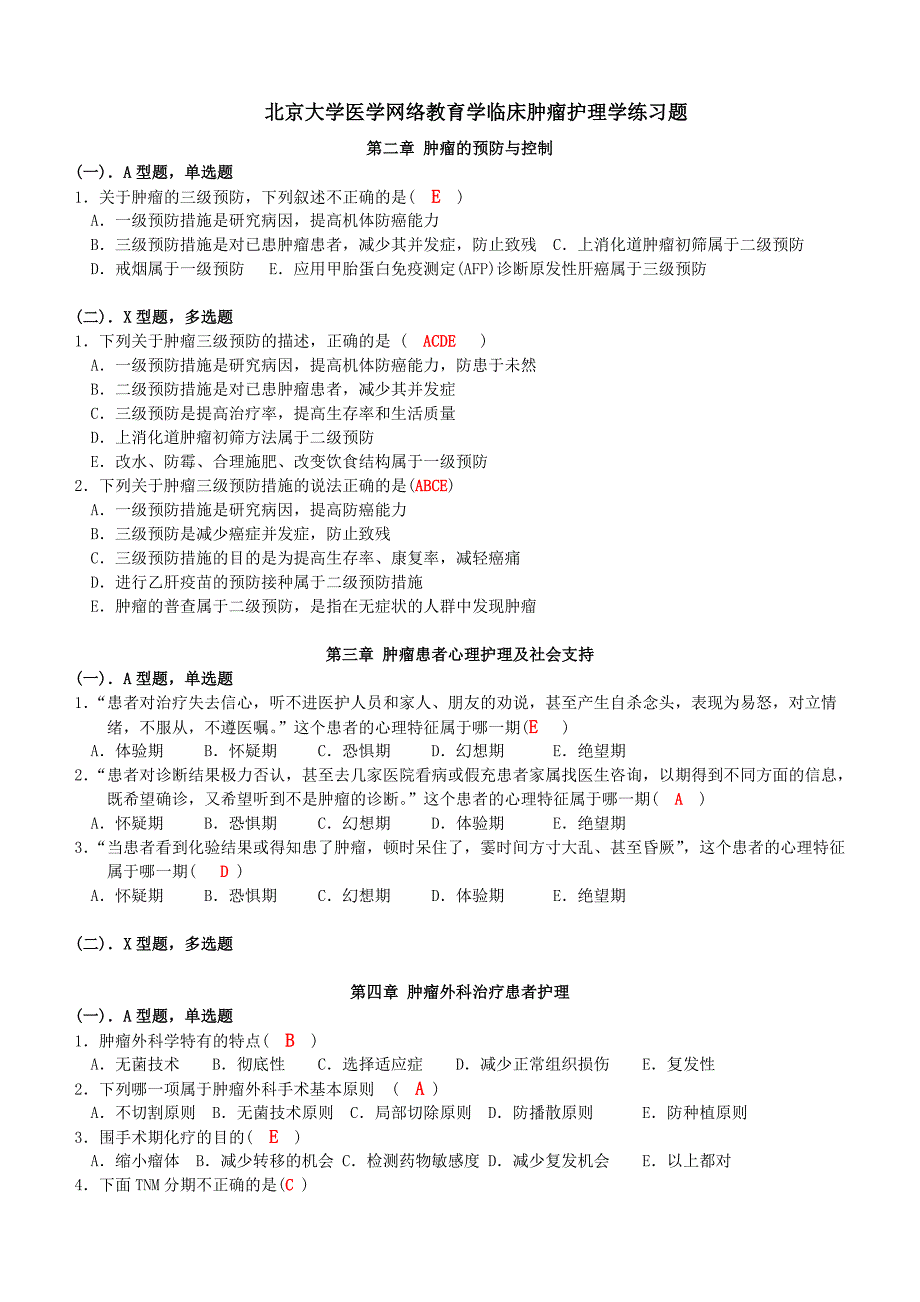 北京大学医学网络教育学临床肿瘤护理学练习题_第1页