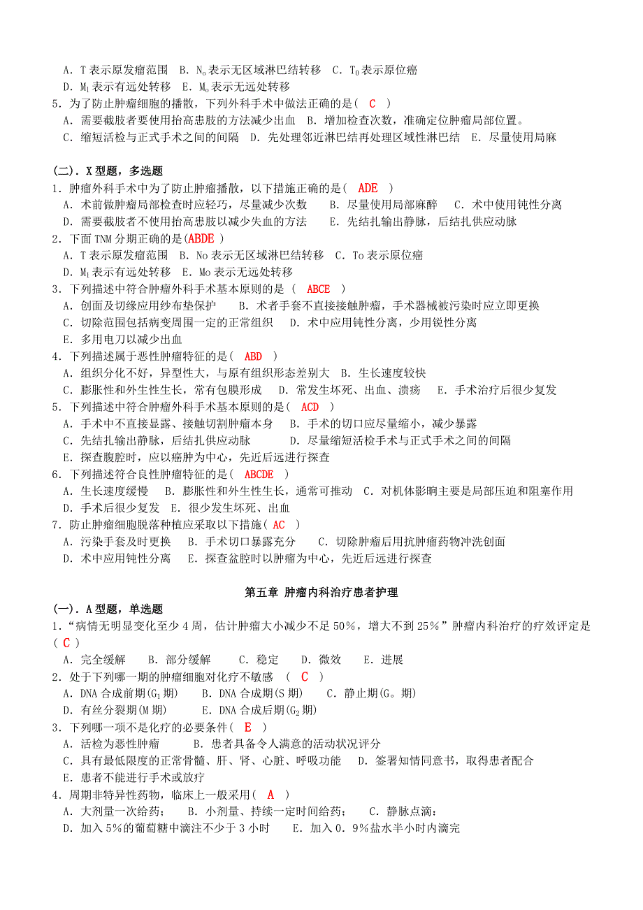 北京大学医学网络教育学临床肿瘤护理学练习题_第2页