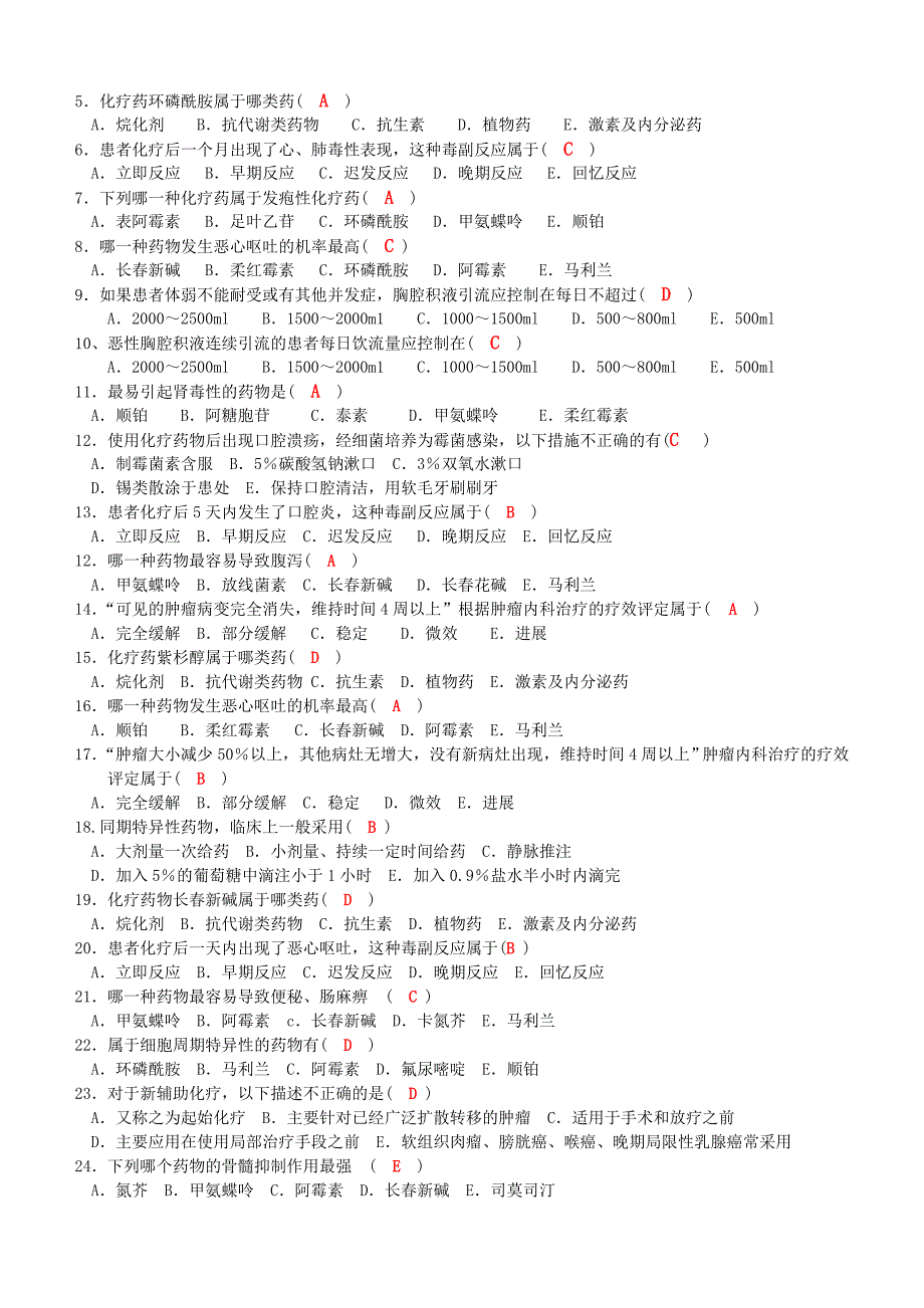 北京大学医学网络教育学临床肿瘤护理学练习题_第3页